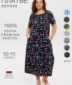 Платье женское П-168 (кулирка)