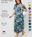 Платье женское П-168 (кулирка)